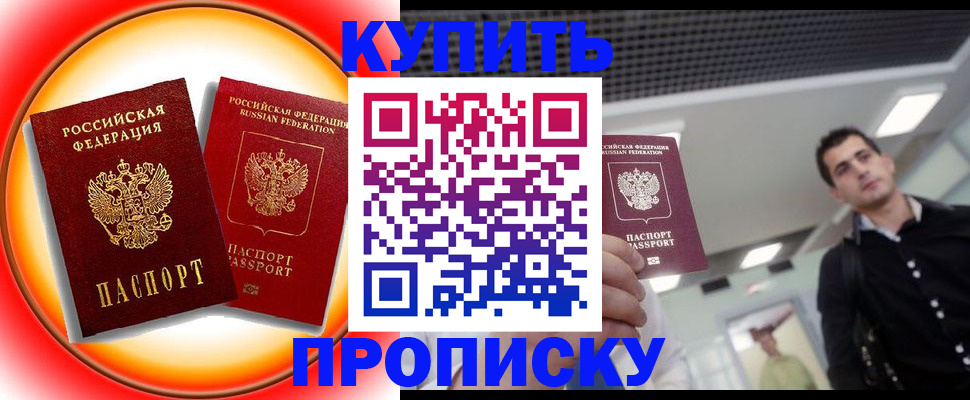 временная прописка в Таштаголе