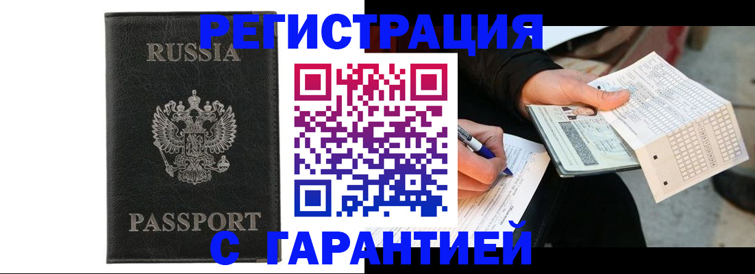 временная регистрация поиск в Таштаголе