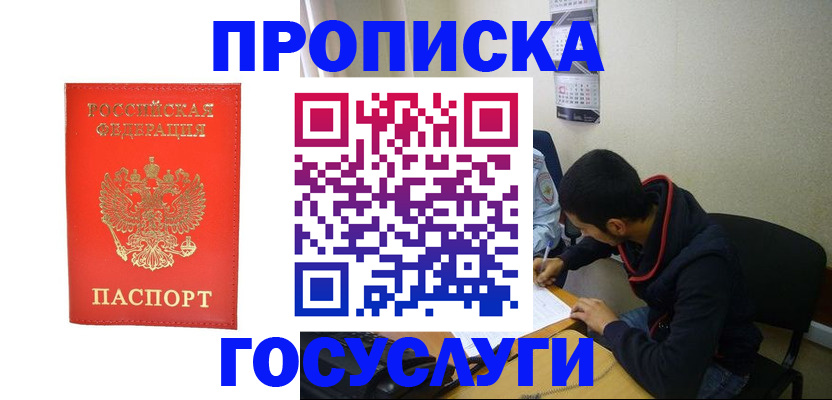 где прописаться в Таштаголе