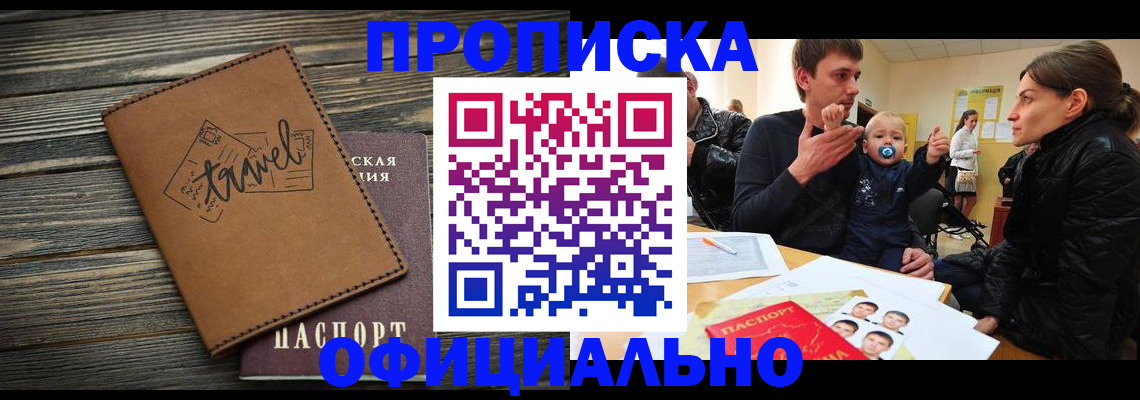 пропишу в квартире в Таштаголе